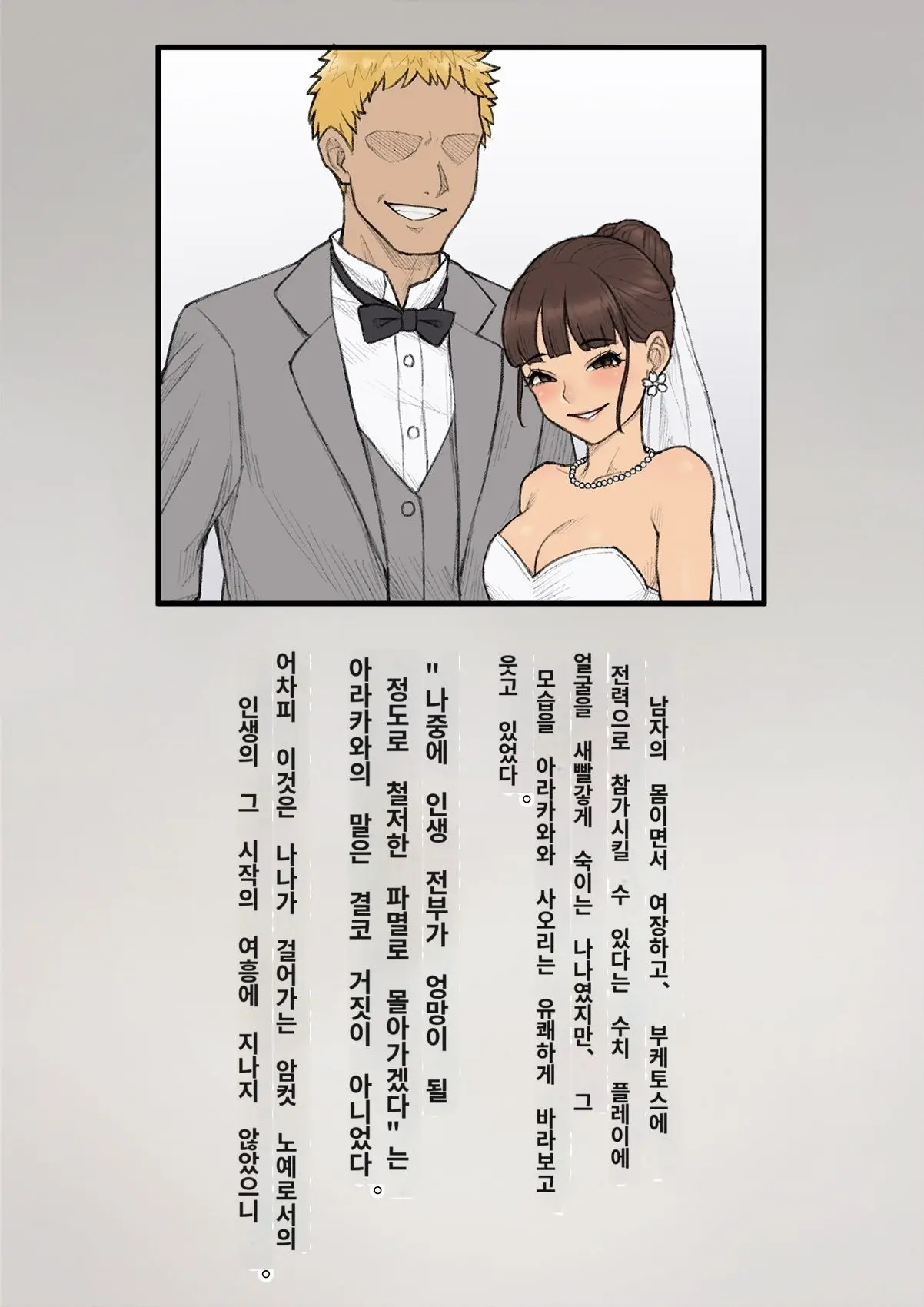 Tomo Ochi 2 ~Kekkon O Chikatta Kanojo O Netorareta Ageku Mesu Ochi Saserareta Ore No Matsuro~ | 토모오치 2 ~ 결혼을 맹세한 그녀를 빼앗긴 끝에 암컷 타락 하게 된 나의 말로~